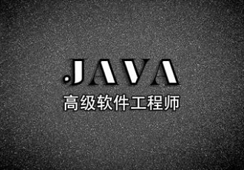 學習Java之前要做哪些了解?