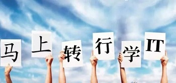 2019年轉(zhuǎn)行Java編程一點都不晚.jpg