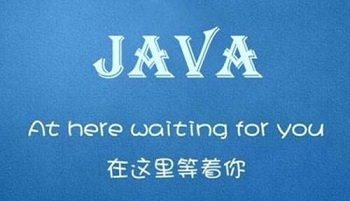 在線Java培訓(xùn)好還是去學(xué)校培訓(xùn)好.jpg