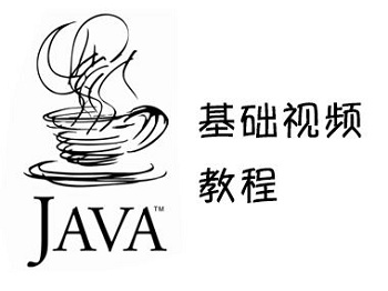 Java視頻教程適不適合零基礎學習?.jpg