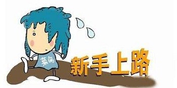 新手程序員入職后需要保持的態(tài)度.jpg