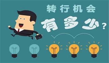 大學(xué)畢業(yè)轉(zhuǎn)行學(xué)軟件開發(fā)晚不晚.jpg