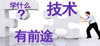 2019年女生學Java軟件開發怎么樣？.jpg