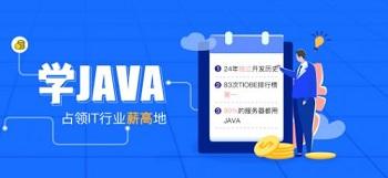 選擇適合自己的Java培訓班看那幾點.jpg