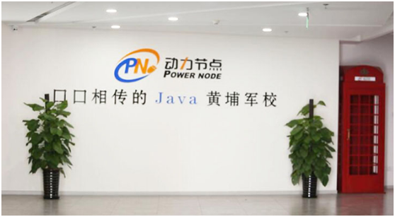 北京Java培訓(xùn)機(jī)構(gòu)排名.png
