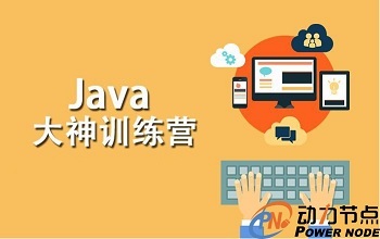 如何選擇Java開發(fā)培訓技術學校.jpg