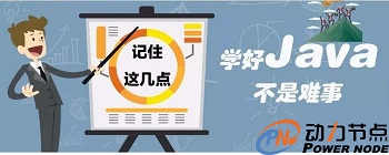 Java編程基礎(chǔ)培訓(xùn)機(jī)構(gòu)哪家好.jpg