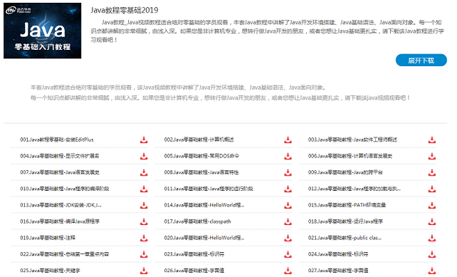 Java零基礎(chǔ)自學(xué)教程有哪些.png