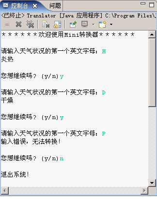 java運行效果
