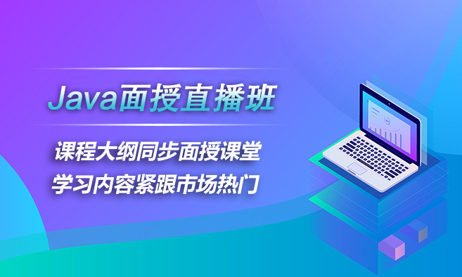 動力節(jié)點只專注Java培訓