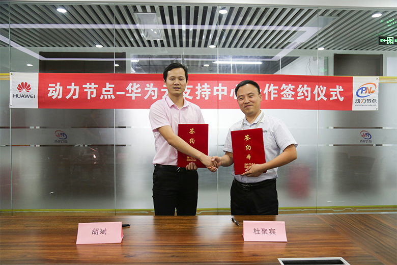 杜老師代表動力節(jié)點(diǎn)與華為云簽約