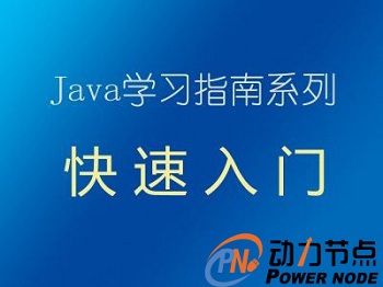 哪里的java培訓機構好