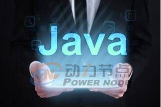 學(xué)習(xí)Java需要學(xué)習(xí)那些課程