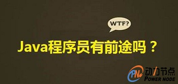 java培訓剛出去怎么找工作