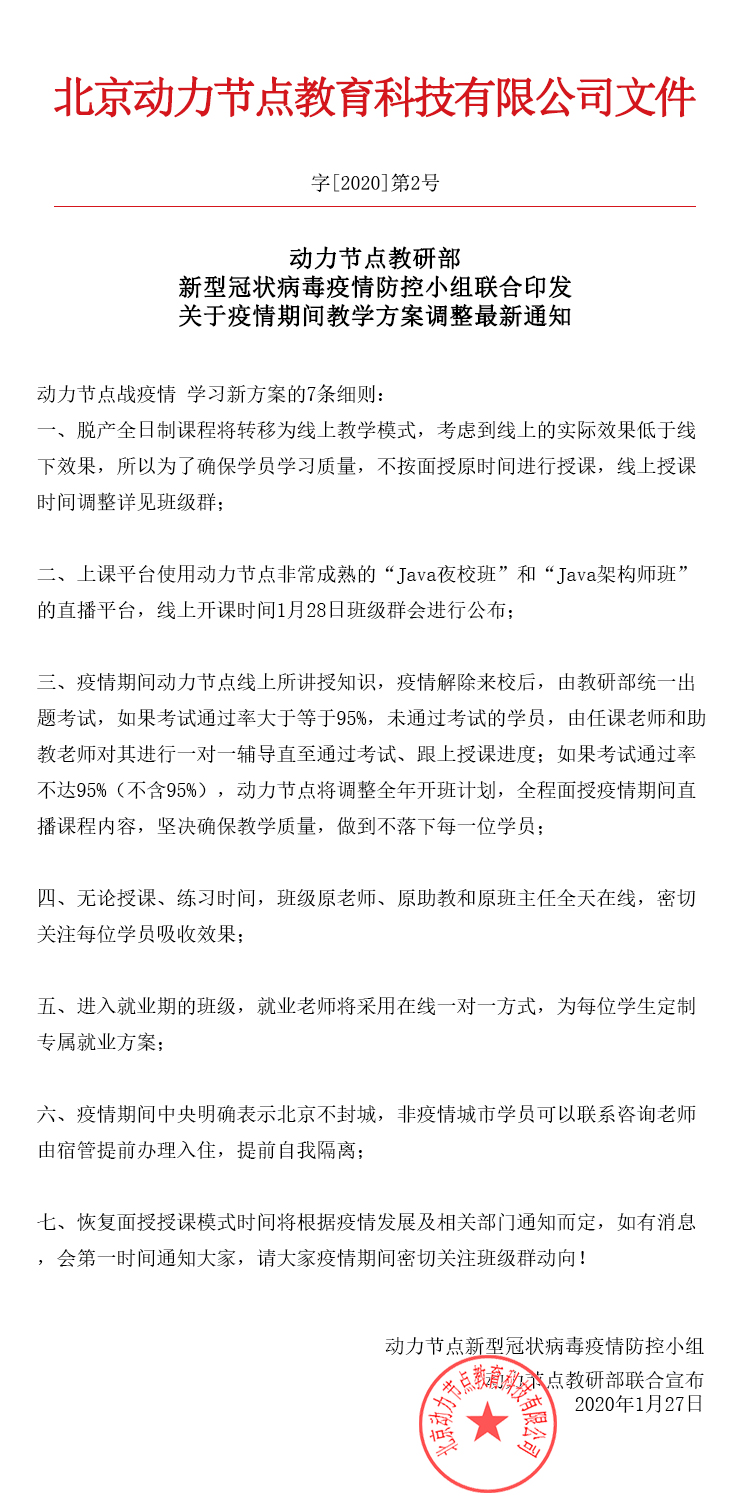 動力節點教學方案通知