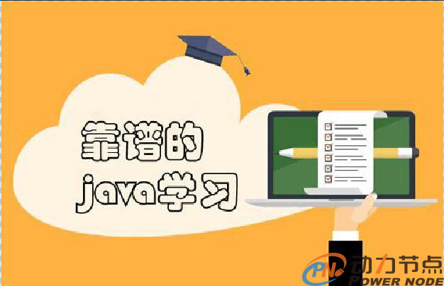 java線下培訓課程,快速掌握Java