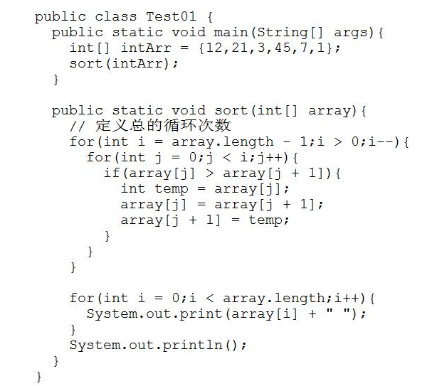面試管經常提問到的Java數組排序問題
