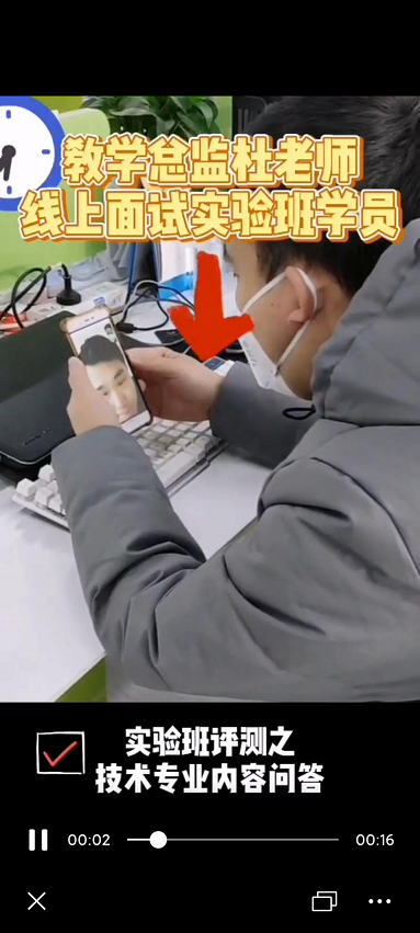 特殊時期杜老師和學員遠程面試