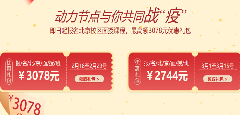 咨詢在線客服可了解和預約動力節(jié)點免費體驗課程