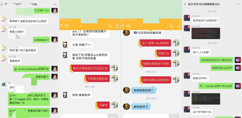 講師、助教微信輔導部分截圖