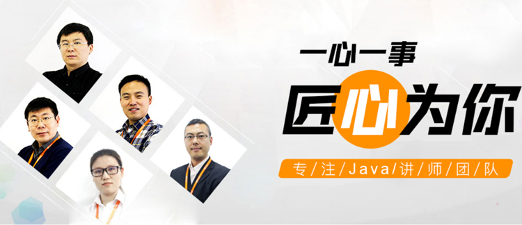 動(dòng)力節(jié)點(diǎn)講師團(tuán)隊(duì)