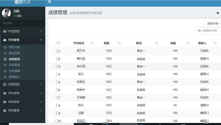 階段考評(píng)系統(tǒng)截圖