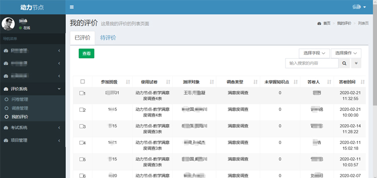 講師、助教滿(mǎn)意度調(diào)查系統(tǒng)截圖