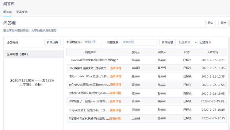 問(wèn)答庫(kù)系統(tǒng)截圖