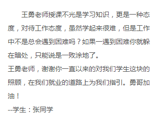 對(duì)老師評(píng)價(jià).png