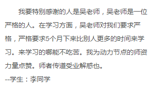 對(duì)老師評(píng)價(jià)1.png