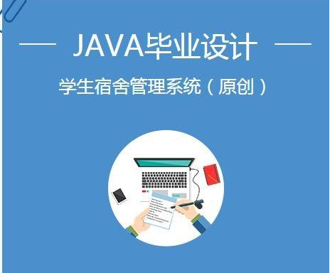 2020年Java畢業(yè)設計題目大全