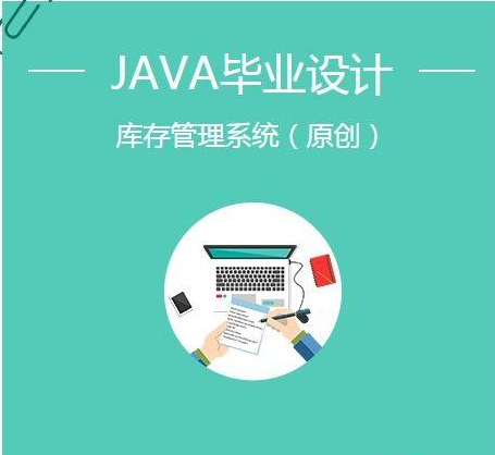 2020年Java畢業(yè)設計題目大全