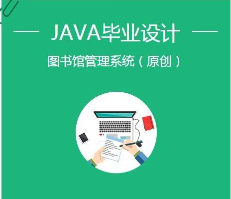 2020年Java畢業(yè)設計題目大全