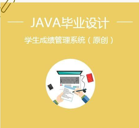 2020年Java畢業(yè)設計題目大全