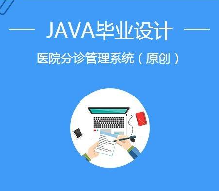 2020年Java畢業(yè)設計題目大全