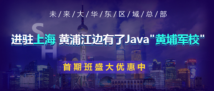 動力節(jié)點上海校區(qū)