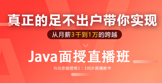 淄博Java培訓學校，在線Java如何選