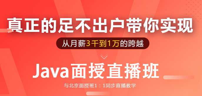 煙臺Java培訓中心，線上遠程班