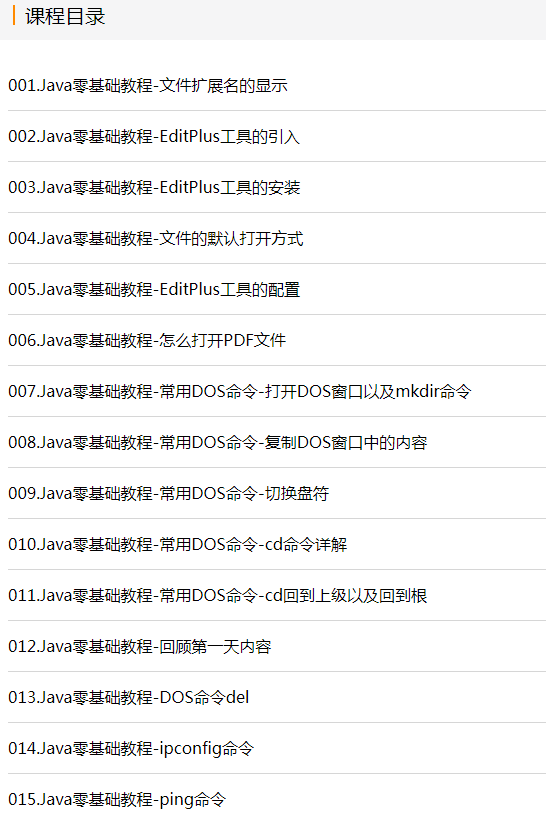 入門必看，2020年最新Java視頻教程全套下載