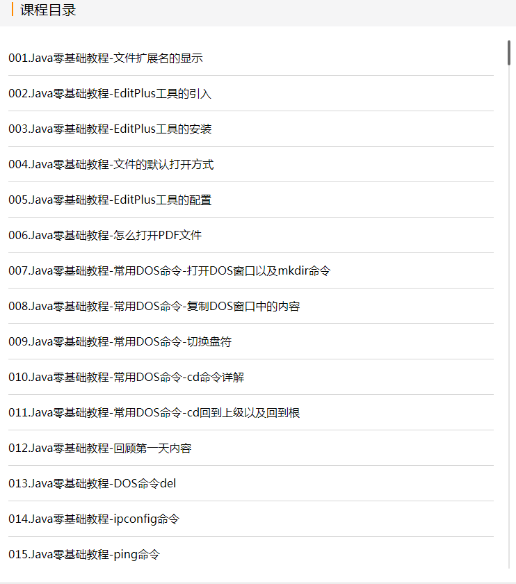 2020全套Java入門視頻教程，輕松入門學習