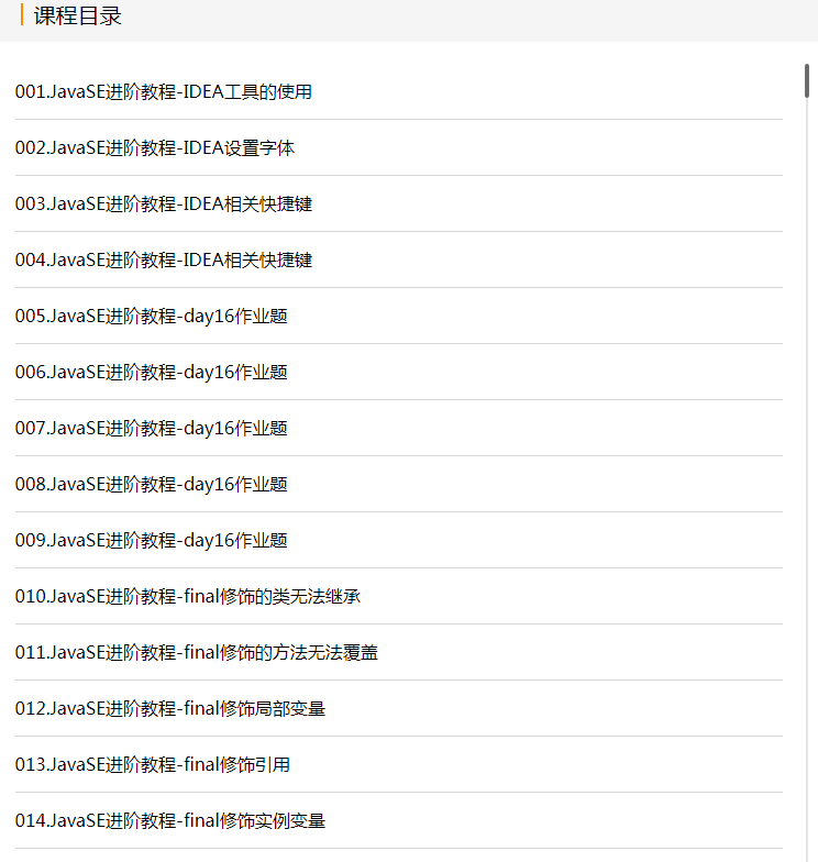 最新Java學習視頻及視頻資料