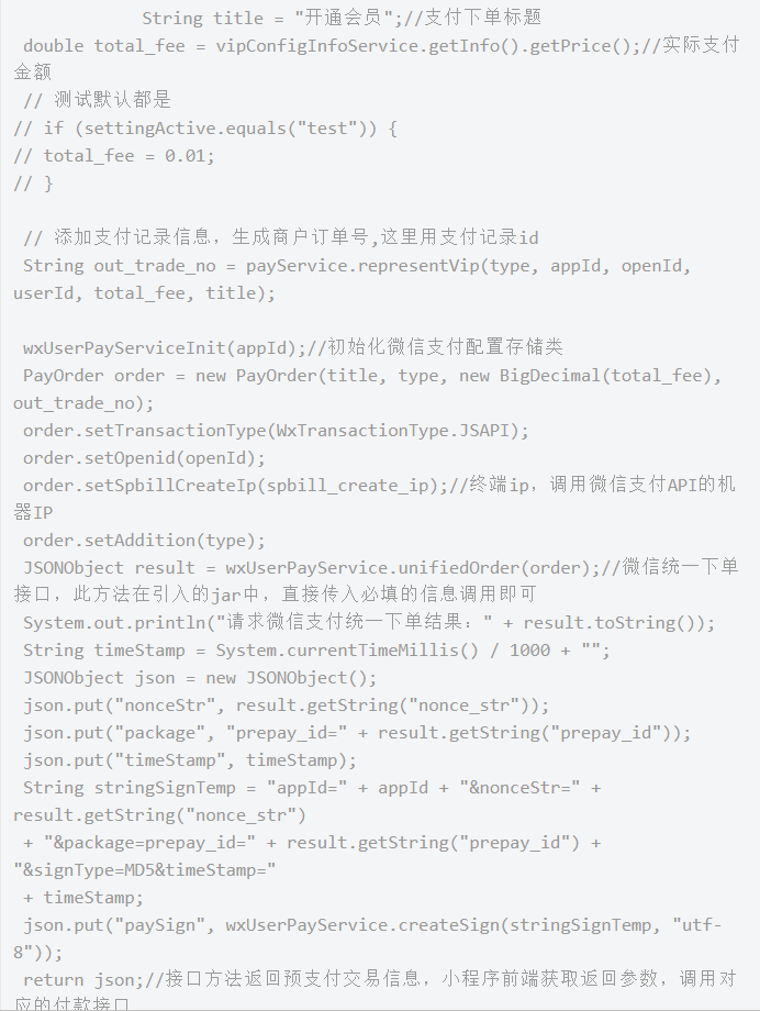Java基礎學習：java微信支付教程