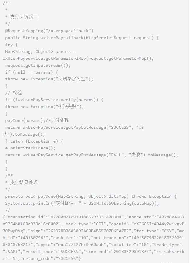Java基礎學習：java微信支付教程