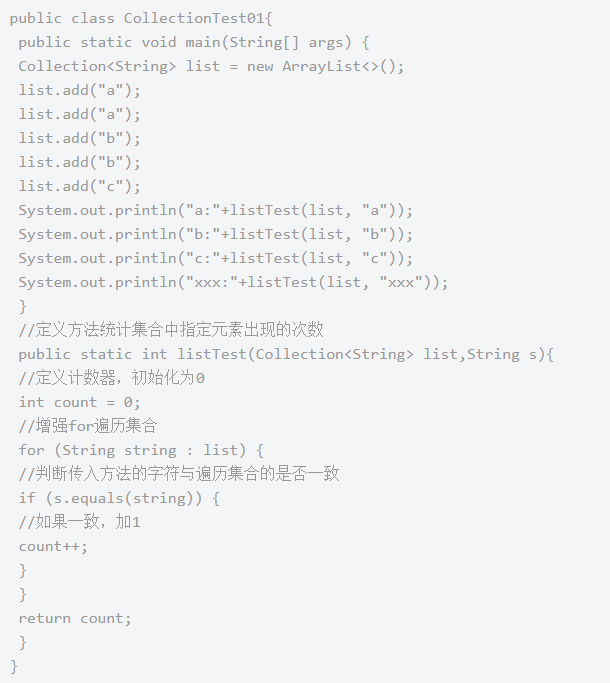 Java集合練習題，Collection答題總結