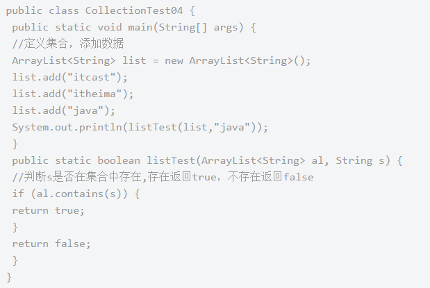 Java集合練習題，Collection答題總結