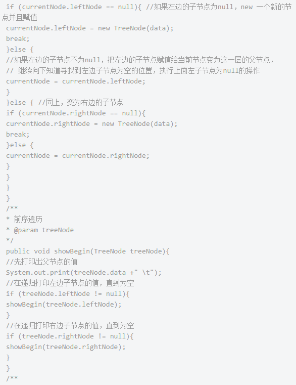 Java基礎(chǔ)學(xué)習(xí)：java二叉樹遞歸算法