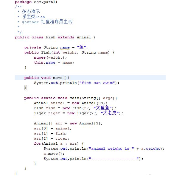 Java基礎學習：java多態練習題