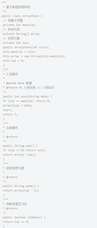 Java基礎學習：java數據結構中的棧