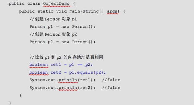 Javase教程最新視頻，Object類的常用方法