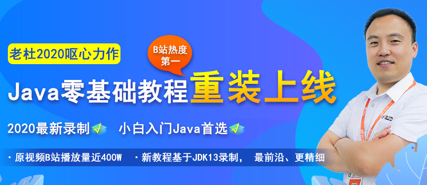 Java視頻基礎教程，從入門到精通這套解決了